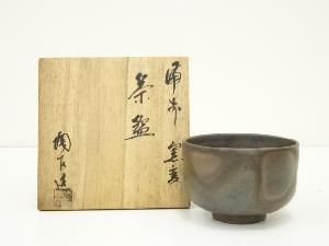 備前焼　小西陶古造　窯変茶碗（共箱）